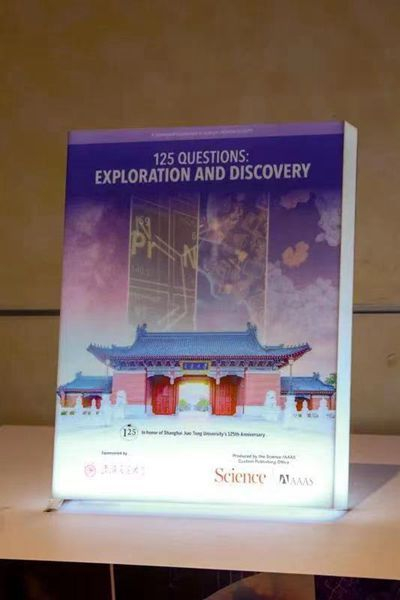 “新125个科学问题”（图片来源：上海交通大学微信公众号）