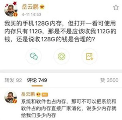 岳云鹏发微博吐槽手机内存“缩水”（图片来源：微博截图）