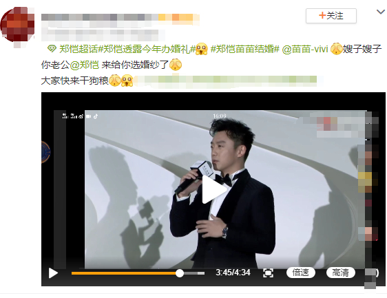 与此同时,对于迟迟未与苗苗举办婚礼一事郑恺也进行了详细解释,去年是