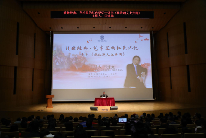 “致敬经典·艺术里的红色记忆”系列活动启动 田连元带来评书《秋收起义上井冈》|评书|秋收起义上井冈|田连元|艺术|经典|红色记忆|致敬|活动 ...
