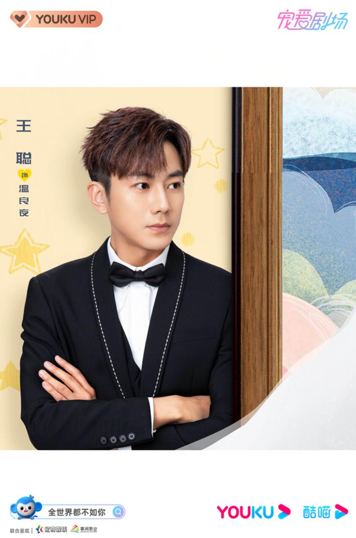 《全世界都不如你》开播 王聪与裴子添的“相爱相杀”|优酷|青春集结号|姐妹|反击|温氏_新浪娱乐_新浪新闻