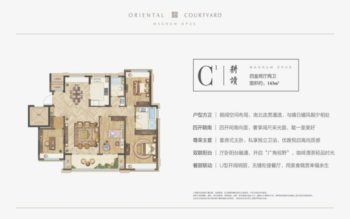 （建面约143㎡户型图，图片由开发商提供，央广网发）