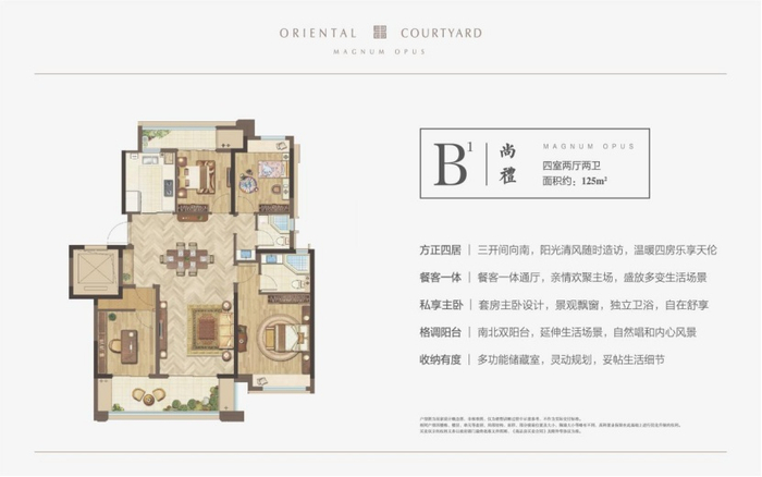 （建面约125㎡户型图，图片由开发商提供，央广网发）