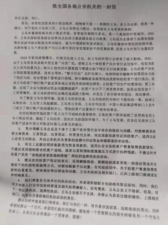 义乌、广州、深圳多家外贸企业被冻卡,原因何在?__财经头条
