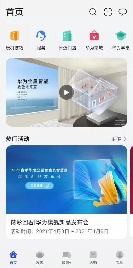 精彩内容与实用功能,【我的华为】APP一个就够了__财经头条__新浪财经