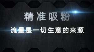 短音频导流推展是不是做？短XVID号是不是导流？