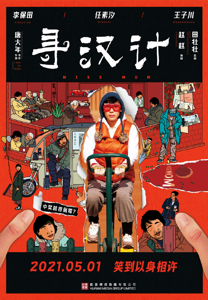 《寻汉计》海报