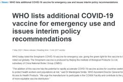 WHO将中国国药新冠疫苗列入“紧急使用清单” 全文来了！