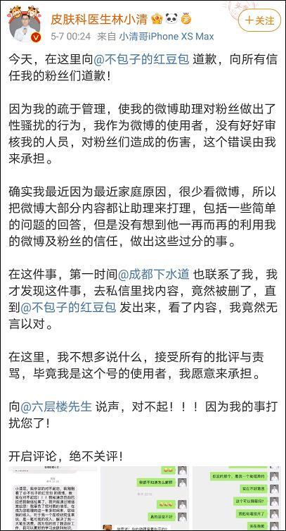 @皮肤科医生林小清 还在评论区晒出以往的“微博助理聊天截图”和“微博助理工资单”自证“清白”。但该说法遭到部分网友质疑。