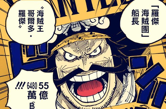 海贼王：罗杰的55亿悬赏金并非最高，漫画中曾经出现过百亿悬赏|海贼王|罗杰|乌龙派出所|洛克斯|悬赏令|漫画|中路|数字|扉页|海贼_新浪新闻