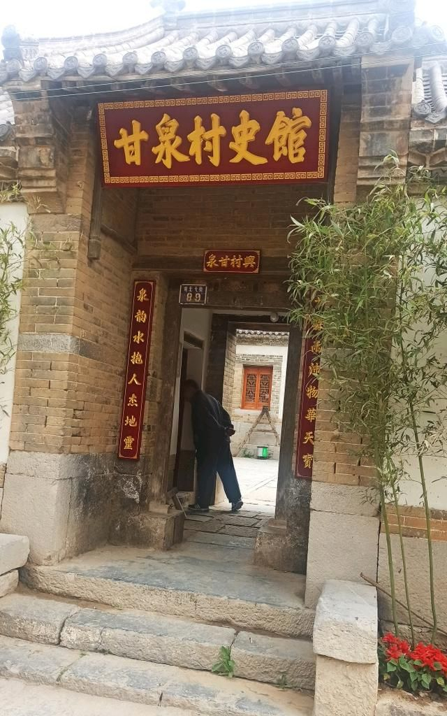 章丘文祖甘泉村
