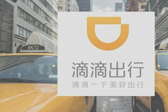 滴滴出行真的是抽成过高吗？滴滴回应：高抽成大部分用来奖励司机