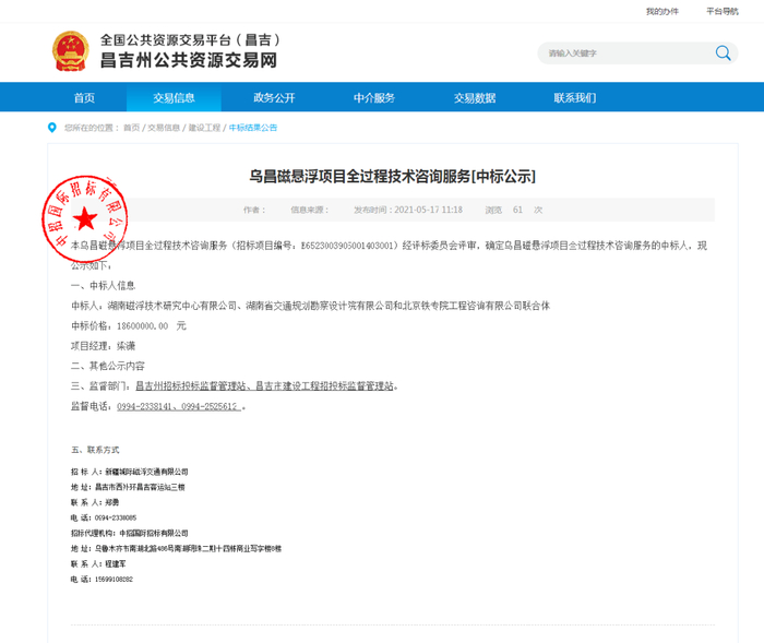 这意味着乌昌磁悬浮项目