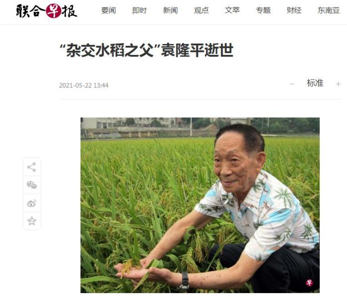 图片来源：新加坡《联合早报》报道截图