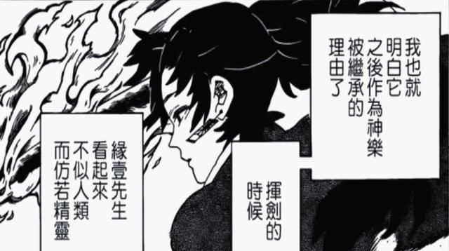 鬼灭之刃:炭治郎梦中再次见到缘一,日之呼吸第十三型将重现