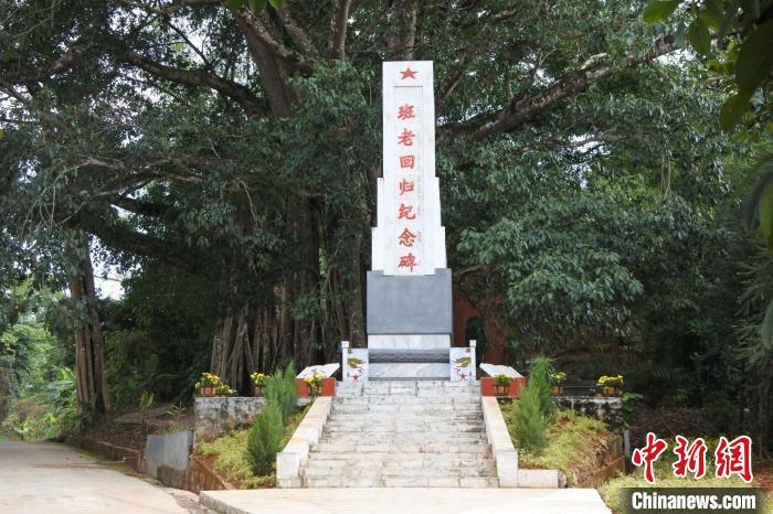 图为班老抗英爱国主义教育主题公园中的班老回归纪念碑。　罗婕 摄