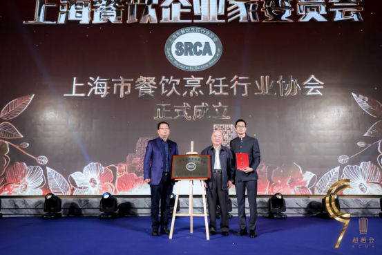 上海市餐饮烹饪行业协会老会长沈思明先生亲自揭牌