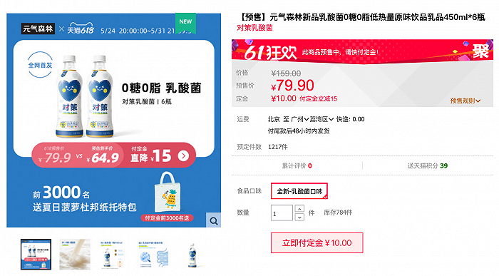 图片来源：元气森林天猫旗舰店