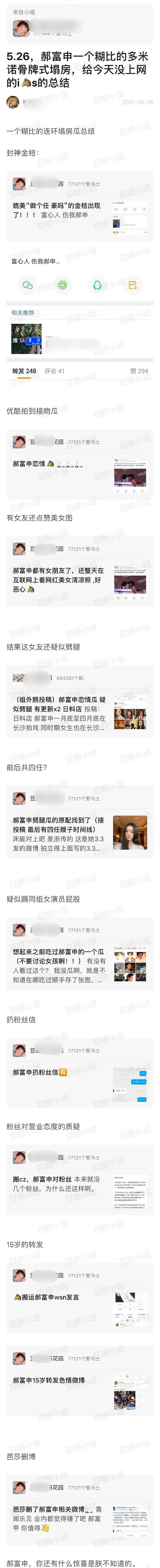 有14个女友的郝富申,还私联富婆粉丝,后援会忍无可忍宣布解散