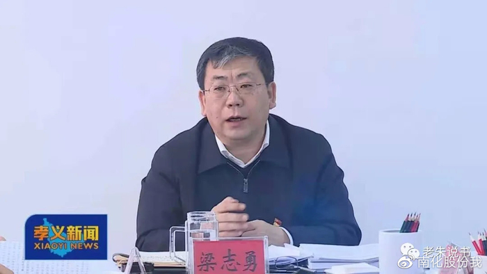 孝义市委书记梁志勇应严查:山西汾西矿业集团柳湾煤矿安全事故