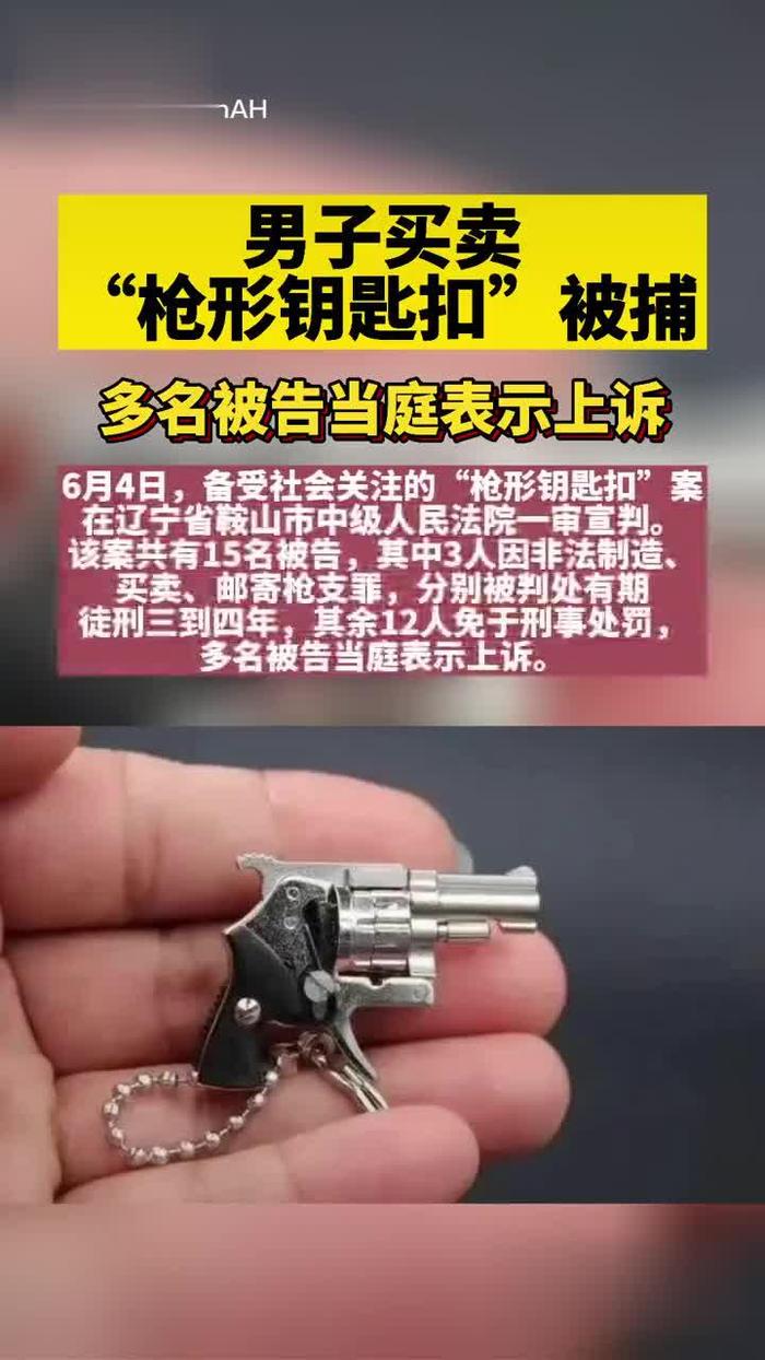 枪型钥匙扣开庭图片