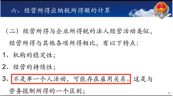 国家税务总局“新个人所得税法和新条例”的视频讲解截图。
