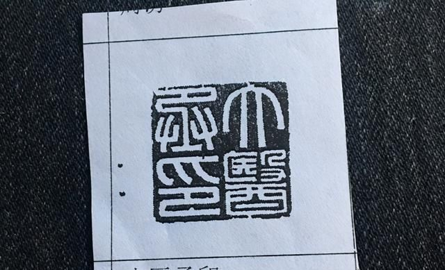 细读《篆刻学》:关于“印稿上石”