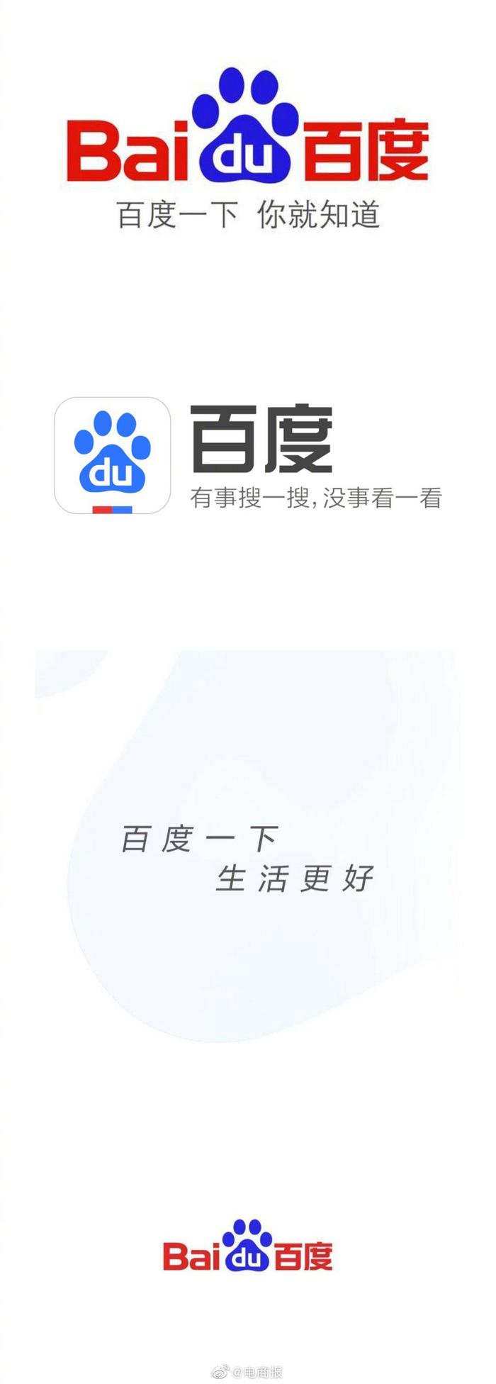 百度slogan的变化：从搜索与信息流双引擎到重点发力生活服务领域