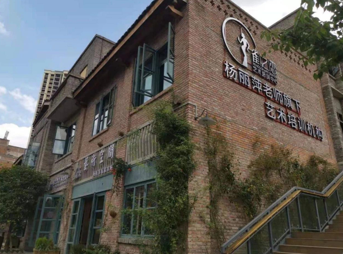 雀之恋艺术培训中心（央广网发 南川文旅委员会供图）