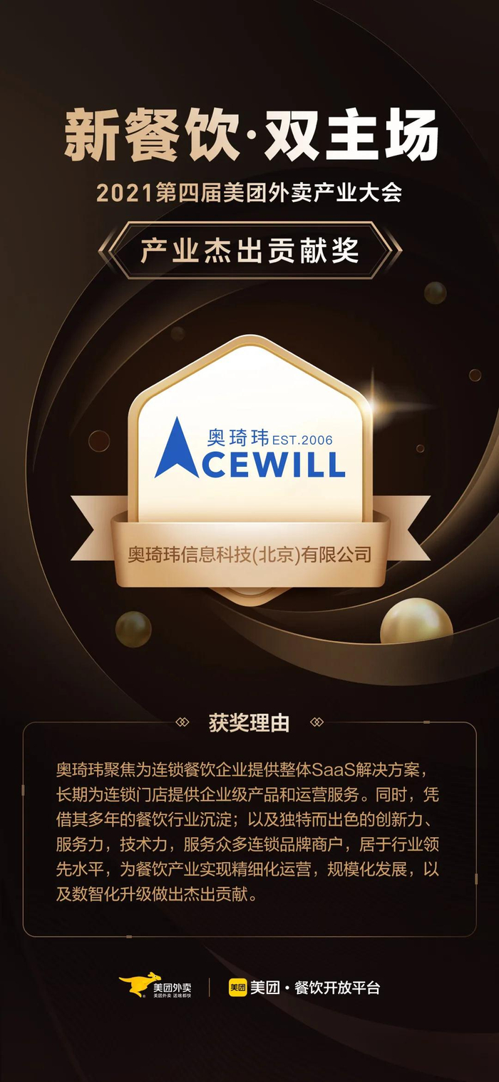 奥琦玮荣获“产业杰出贡献奖”