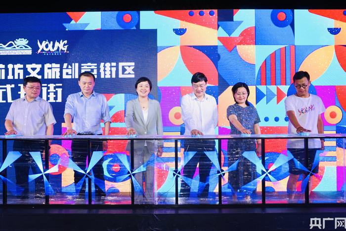 山前坊文旅创意街区开街（启动仪式）（图片源自：环球网）