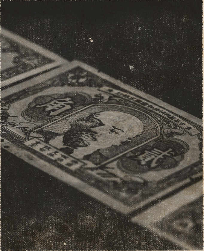 中华苏维埃共和国发行的贰角纸币