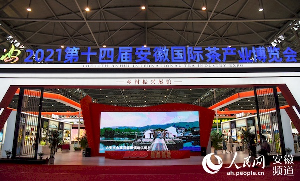 　　茶博会乡村振兴馆。人民网 李希蒙摄