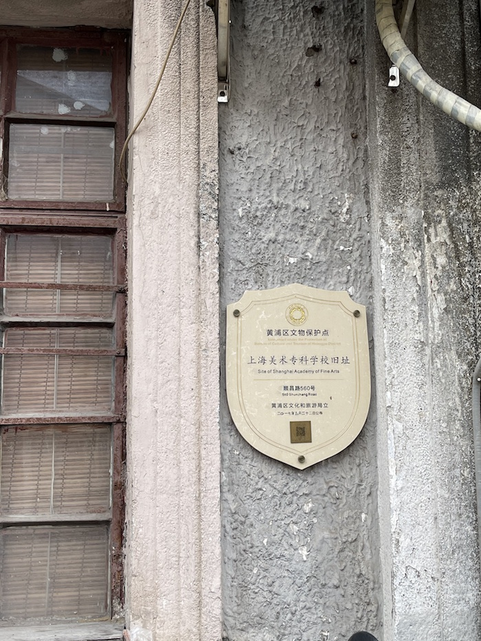 门口有黄浦区文物保护点的铭牌，通过扫码可以阅读建筑的历史。