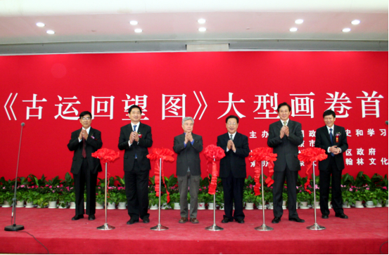 （《古运回望图》首展剪彩仪式）