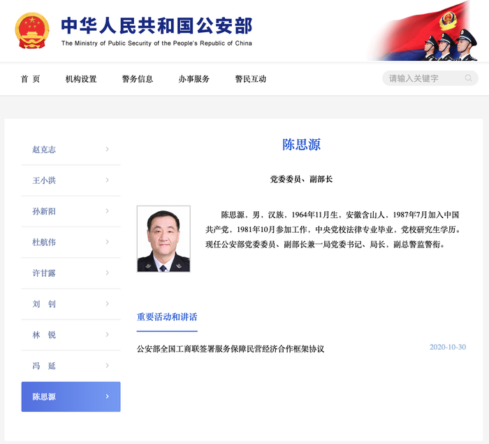 截图来源：公安部官网