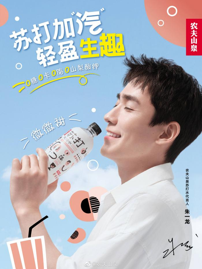 邀请流量明显朱一龙代言，可见农夫山泉对苏打水产品线重视程度。图片来源：农夫山泉官微