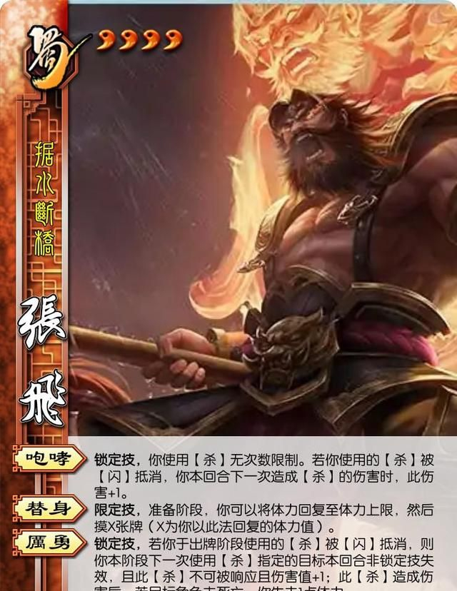 三国杀两个加强版界张飞合体,能否成为新的阴间,谁敢吃我一矛