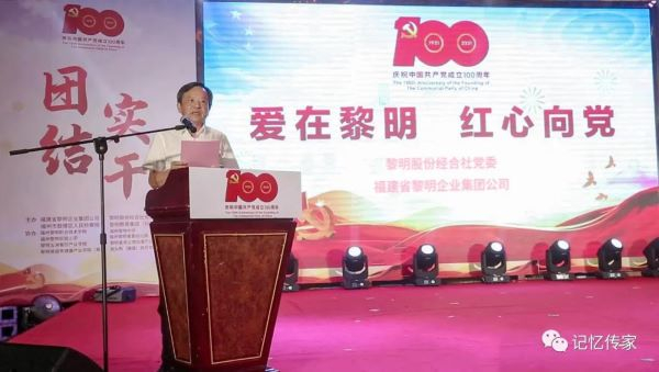 　　洪山镇党委副书记、黎明股份经合社党委书记、黎明集团董事局主席郑庭富致辞（央广网发 黎明集团供图）