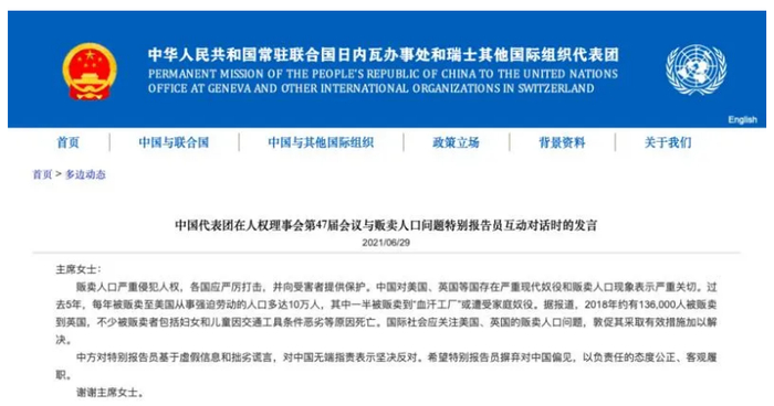 　　△中国常驻联合国日内瓦办事处和瑞士其他国际组织代表团官网截图