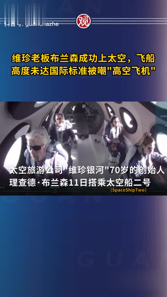 太空旅游公司"维珍银河"70岁老板布兰森成功上太空
