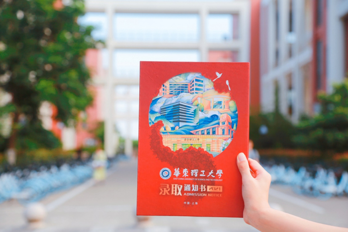 　　华东理工大学首封本科生录取通知书已送达（央广网发 华东理工大学供图）