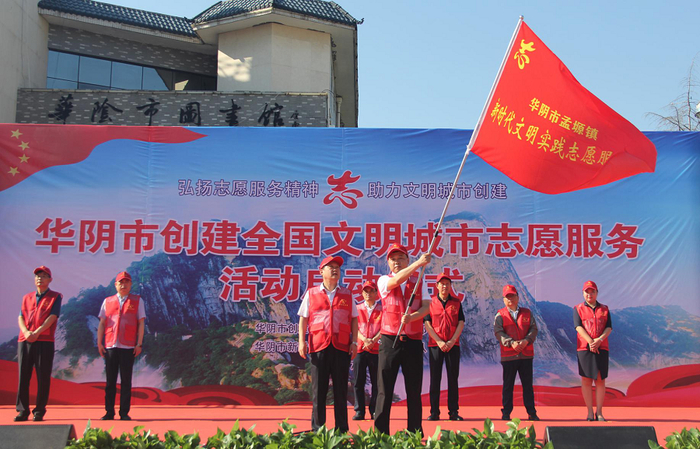 华阴创建全国文明城市志愿服务活动启动仪式 （央广网 华阴市融媒体中心 供图）