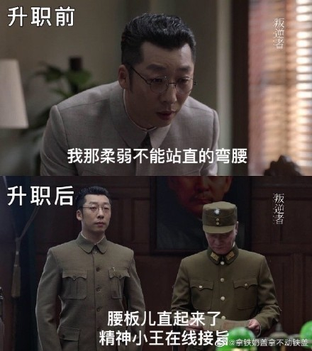 《叛逆者》播出期间，“摸鱼王”贡献了许多职场形态