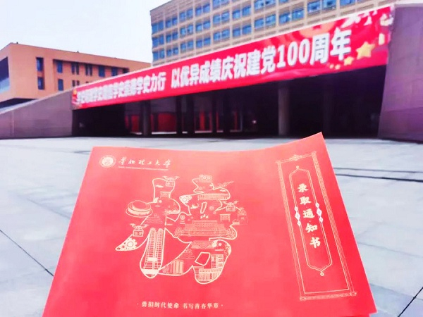 入学通知书