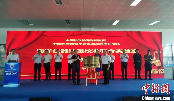 青岛海洋观测技术研发与评测中心揭牌成立。　胡耀杰 摄