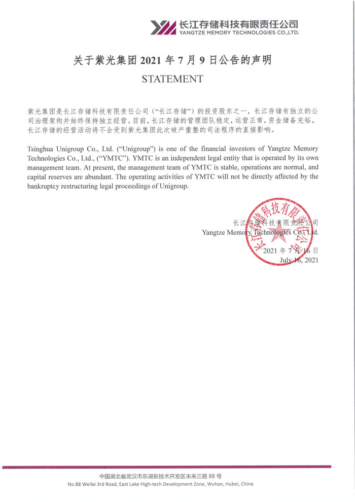 长江存储声明 图片来源：观察者网