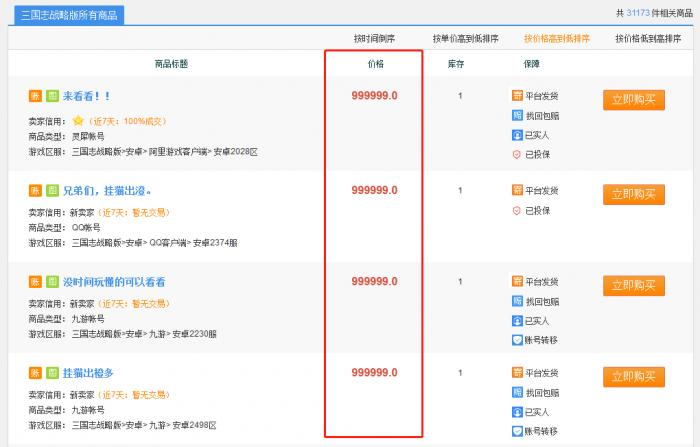 图：交易猫平台截图