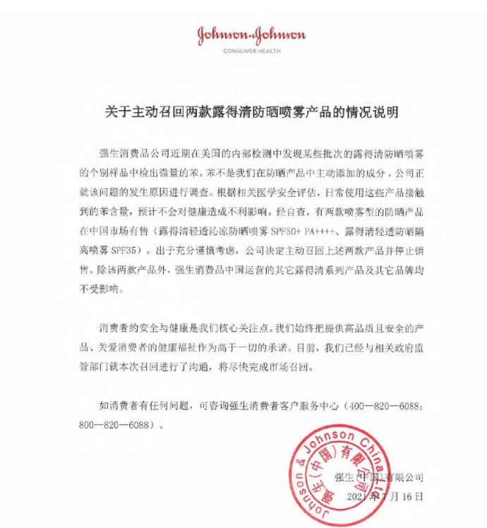 截自露得清中国官网