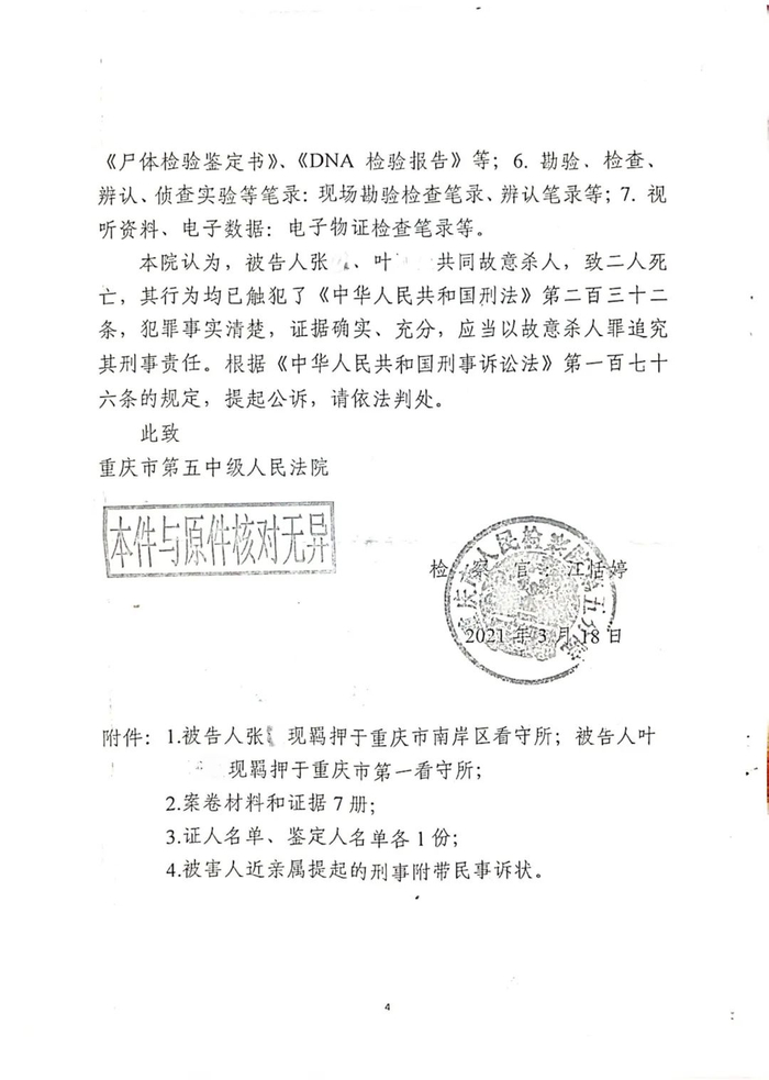 检察院指控张某、叶某尘共同故意杀人，致二人死亡，应当以故意杀人罪追究刑事责任。受访者供图